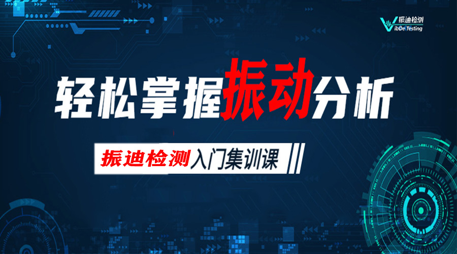 振迪檢測 8 月培訓計劃進行主設備故障診斷實戰(zhàn)教學