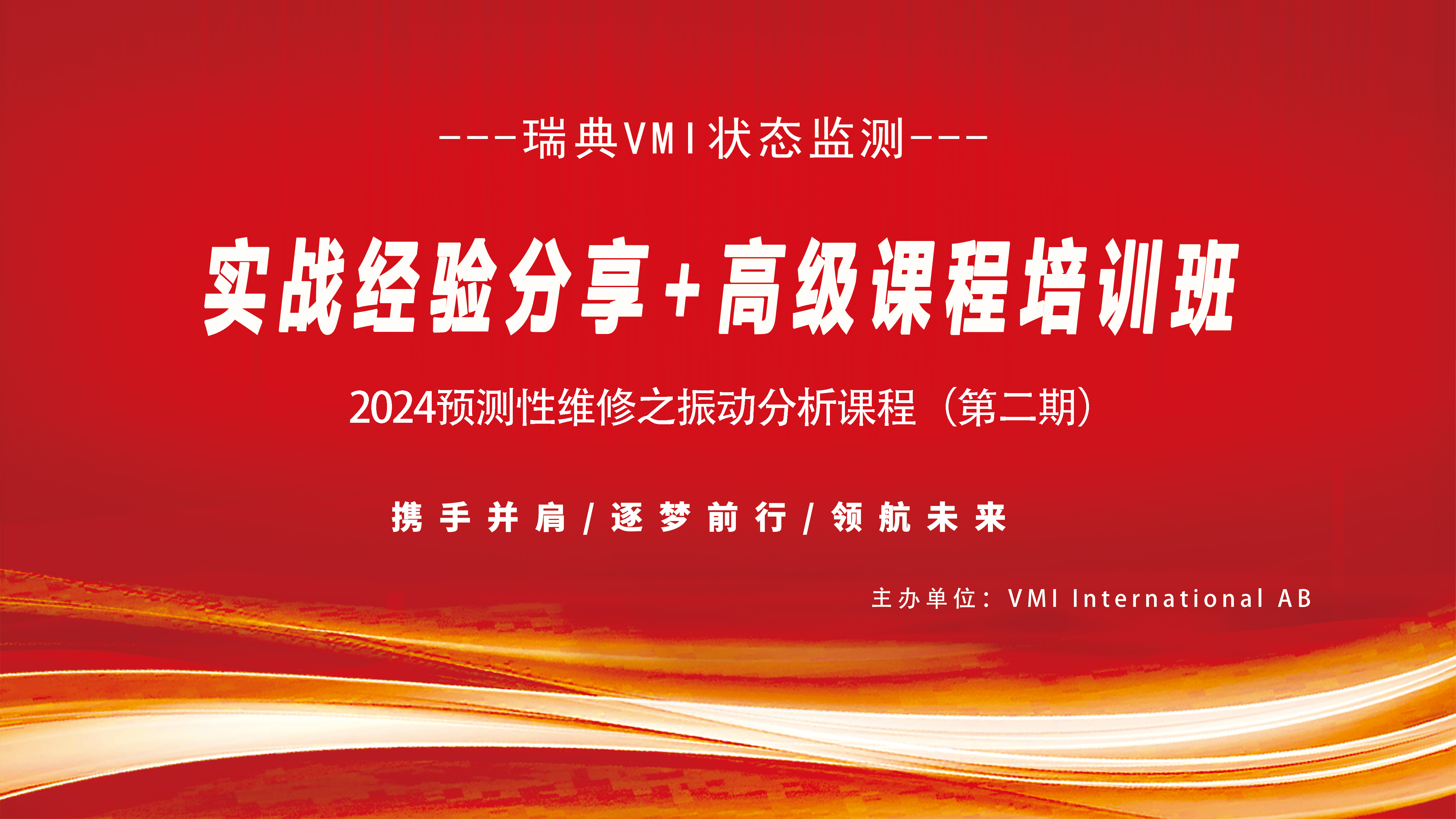 振迪檢測設備故障診斷技術培訓——企業(yè)效率提升的秘密武器