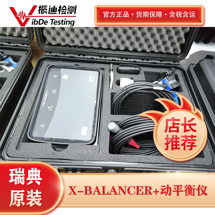 X BALANCER+現場動平衡儀